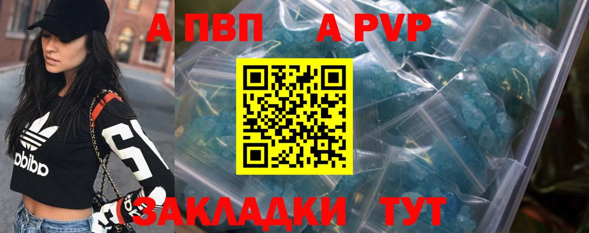 A-PVP Crystall Чистополь