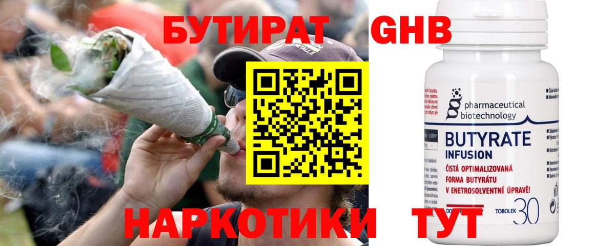 Бутират жидкий экстази Чистополь