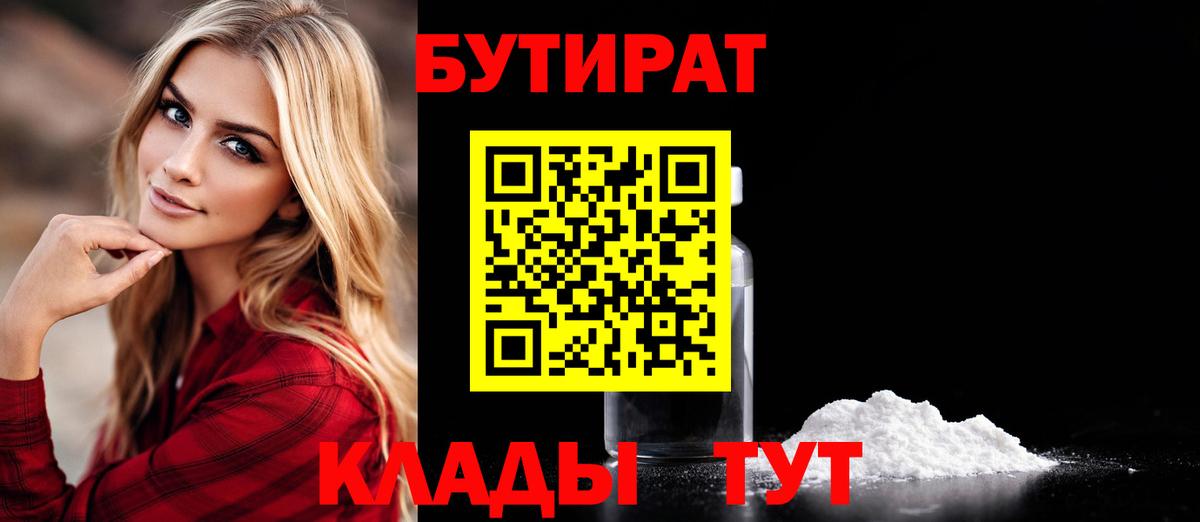 Чистополь  Бутират  Вход с VPN  Бутират 1.4BDO 